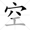draw chinese character